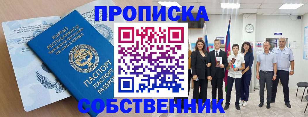 временная регистрация поиск в Никольском