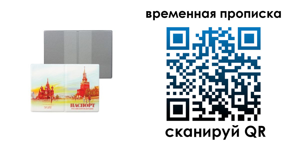временная регистрация в Никольском