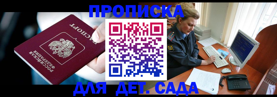 регистрация в Никольском