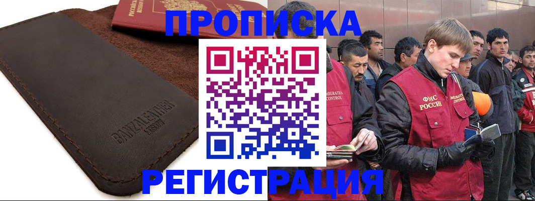 прописка штамп в Никольском