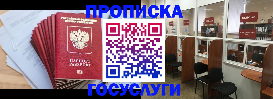 прописка для кредита в Никольском