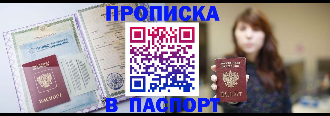 прописка 2025 в Никольском