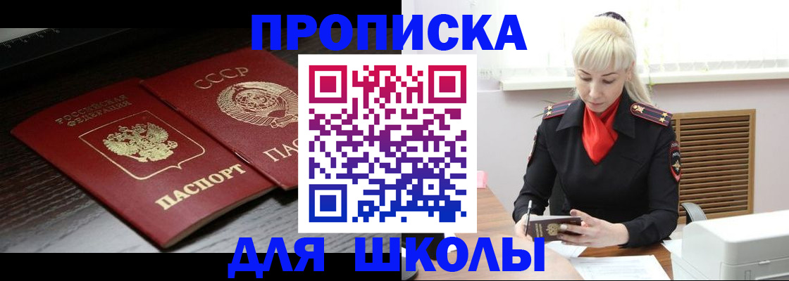 прописка штамп в Никольском