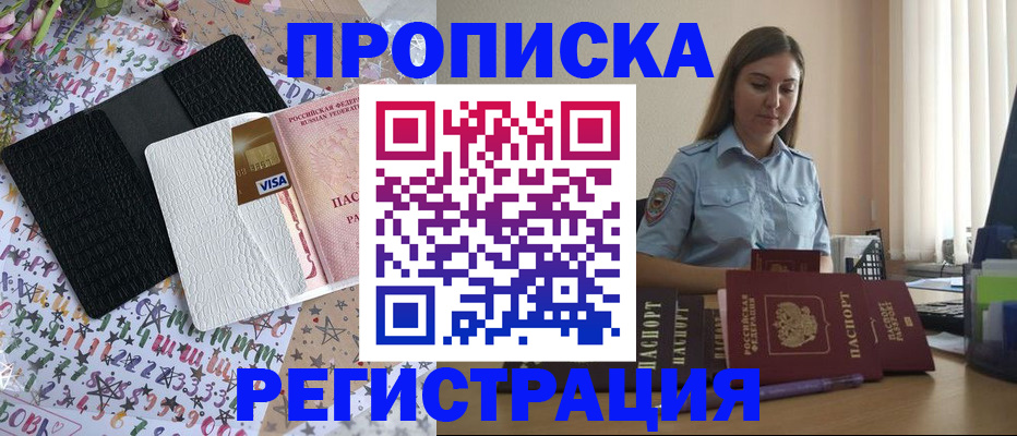 временная регистрация 2025 в Никольском